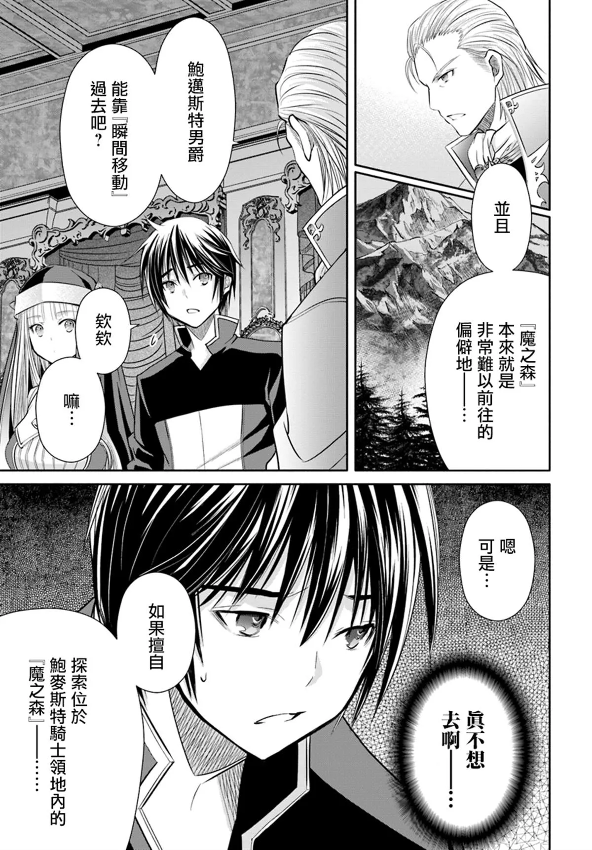 第44话 新的委托 第7页