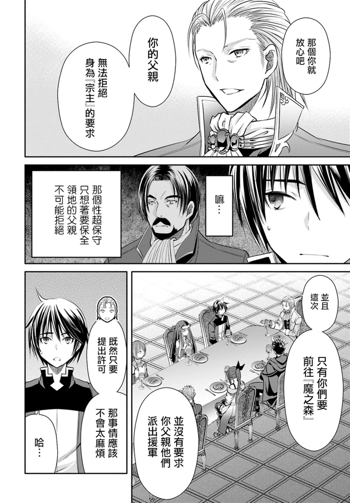 第44话 新的委托 第8页