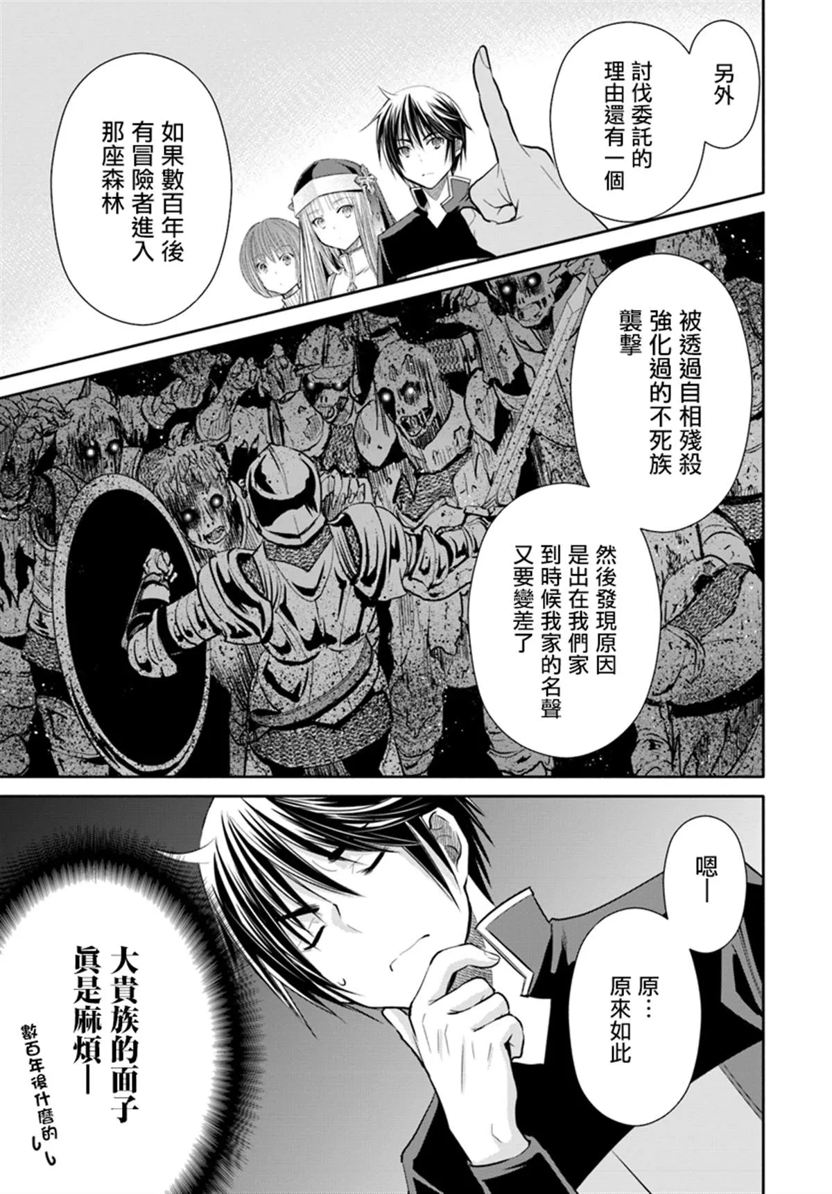 第44话 新的委托 第9页