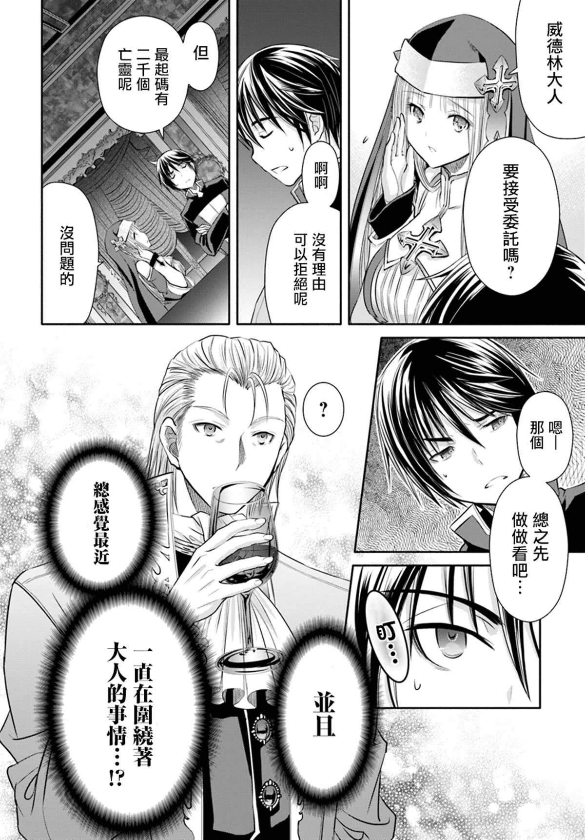 第44话 新的委托 第10页