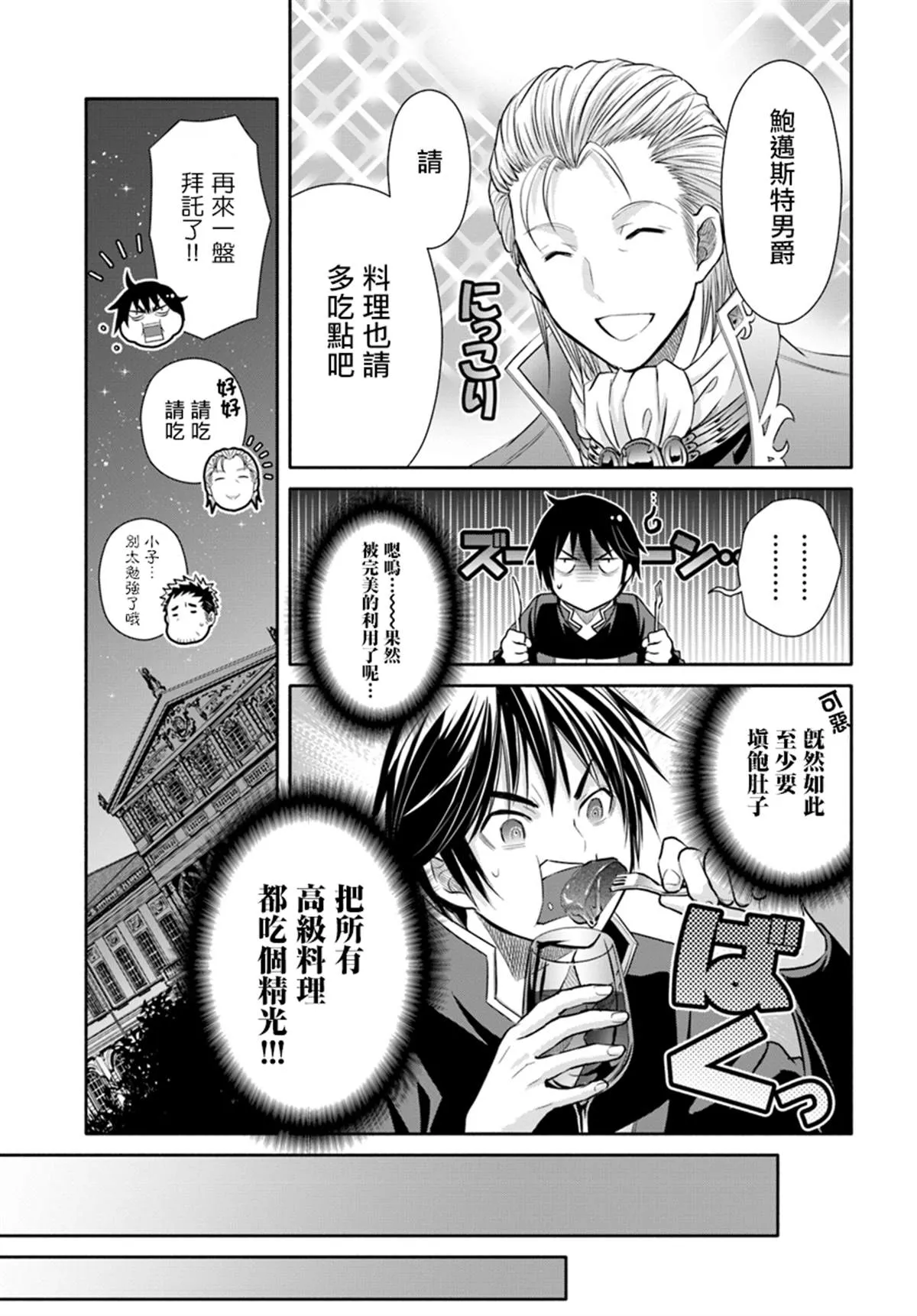 第44话 新的委托 第11页