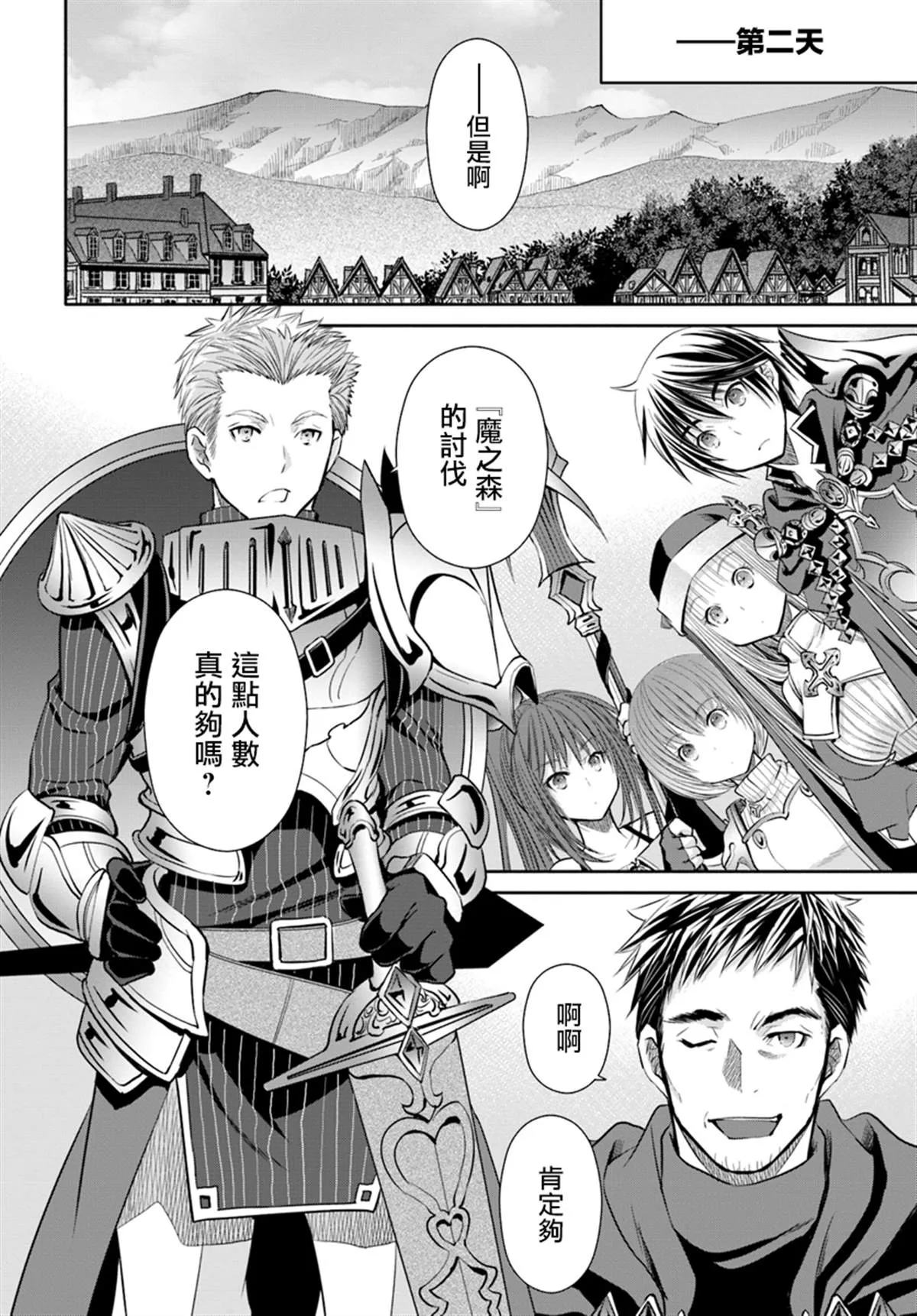 第44话 新的委托 第12页