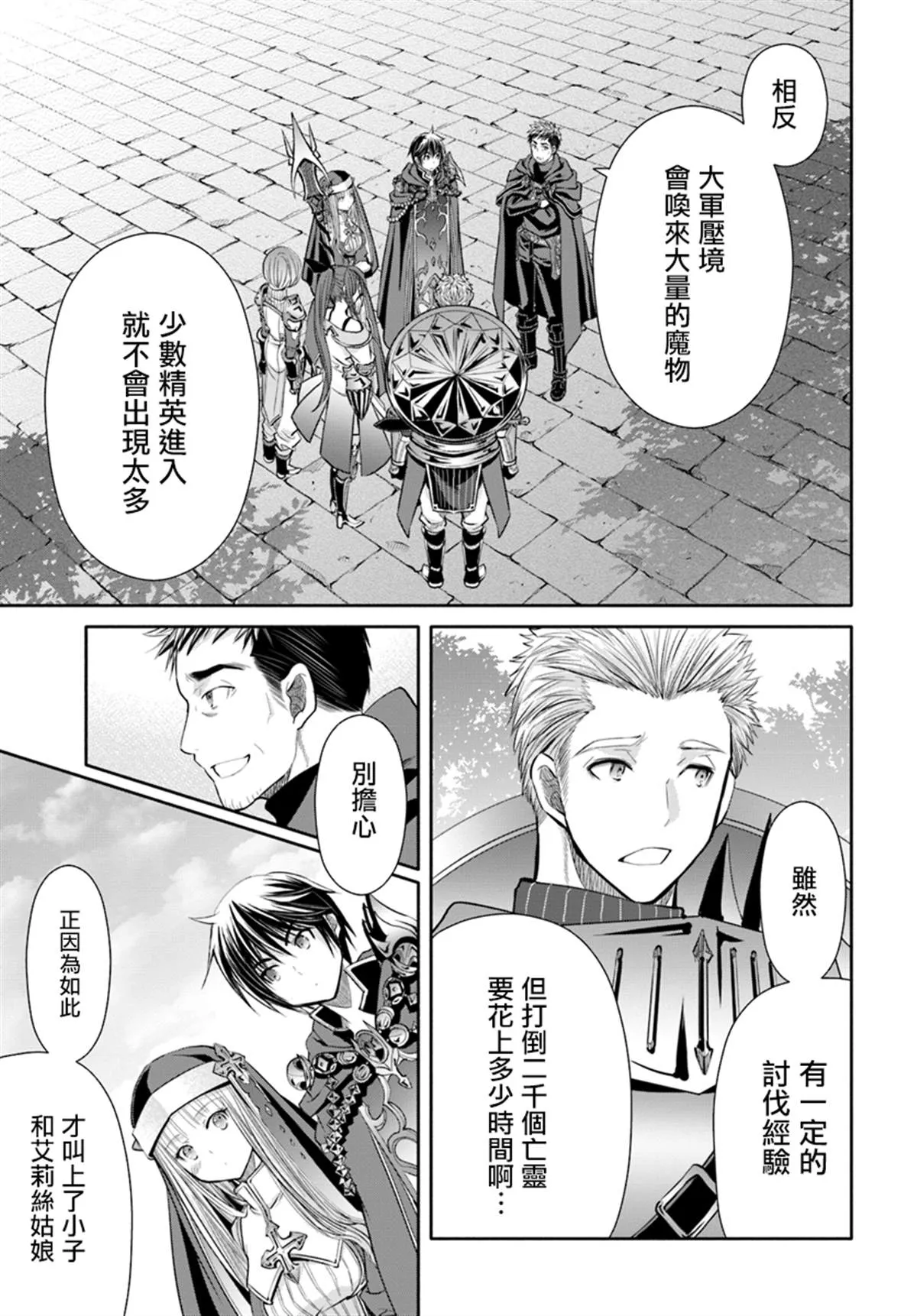 第44话 新的委托 第13页