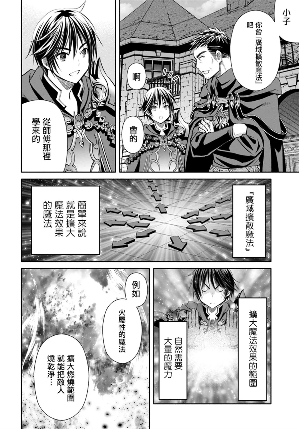 第44话 新的委托 第14页