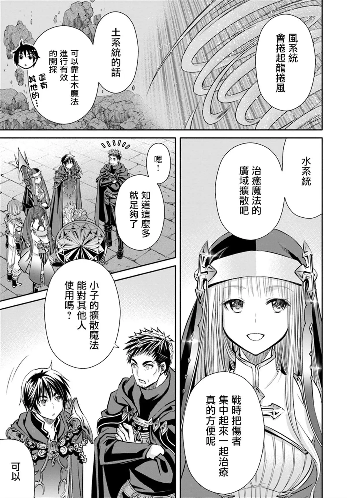 第44话 新的委托 第15页