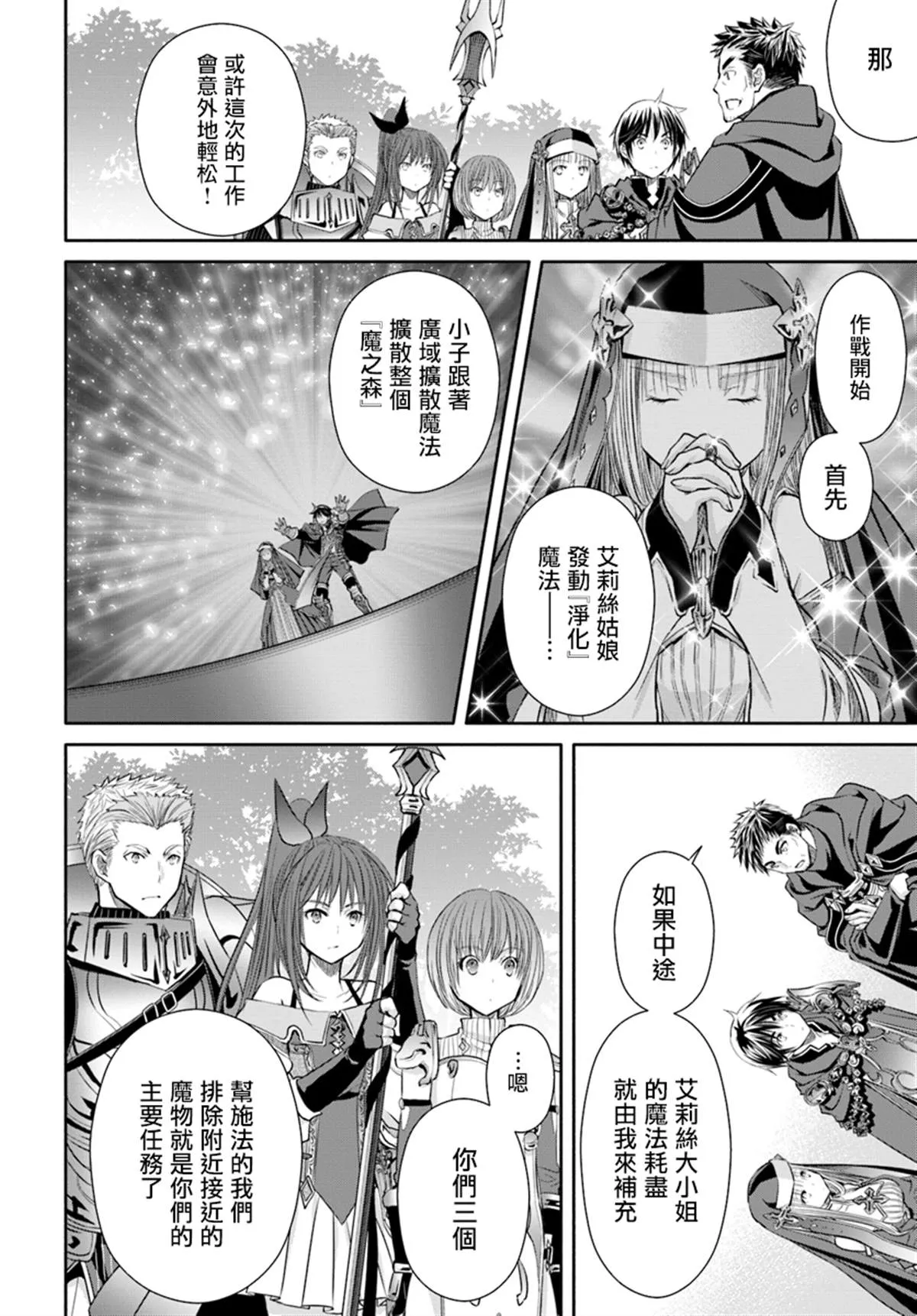 第44话 新的委托 第16页