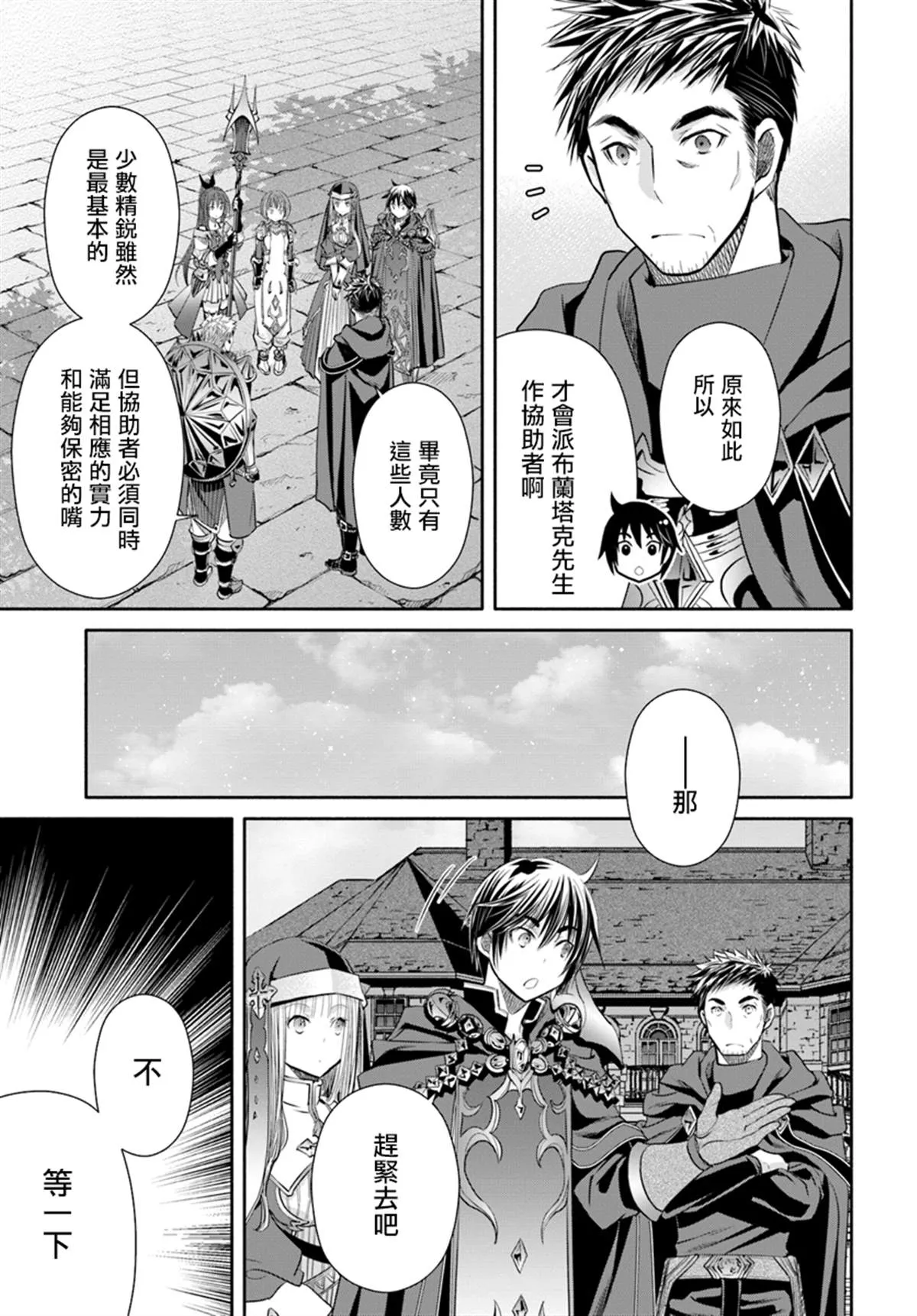 第44话 新的委托 第17页