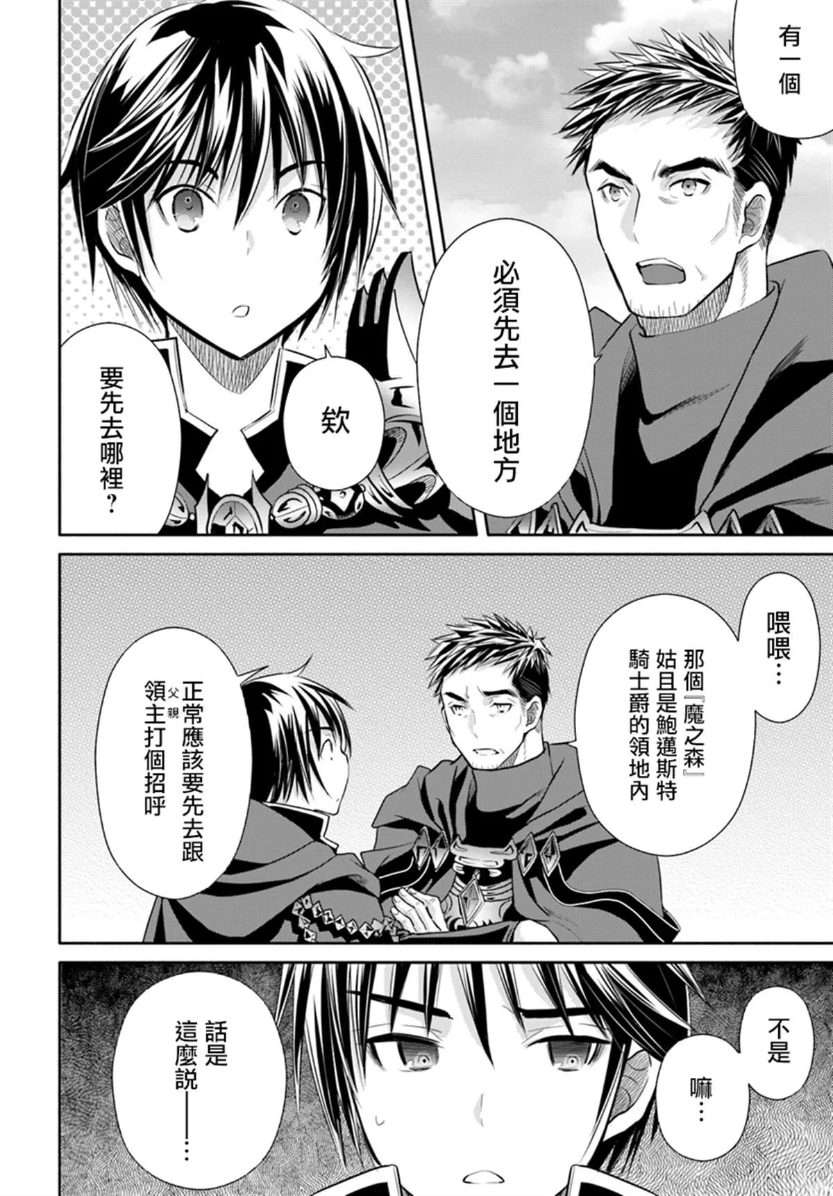 第44话 新的委托 第18页