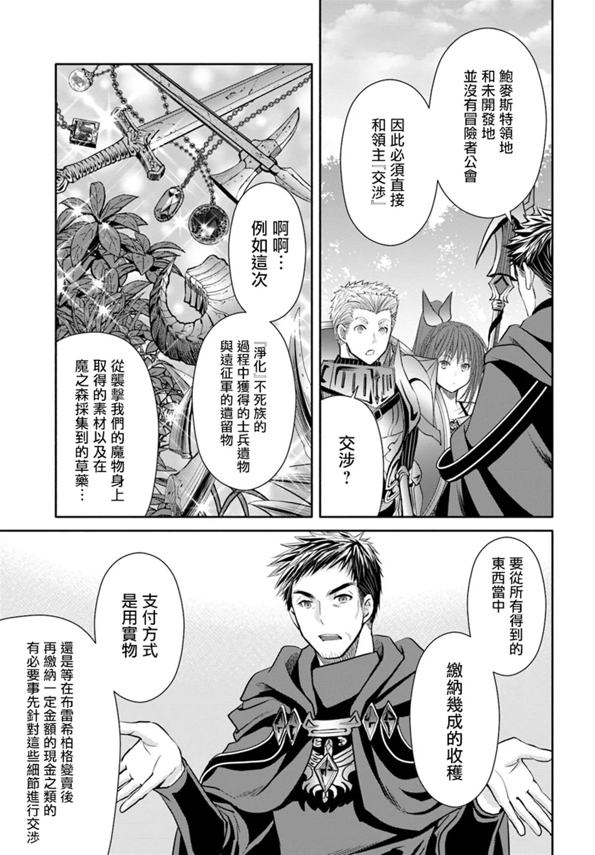 第44话 新的委托 第19页