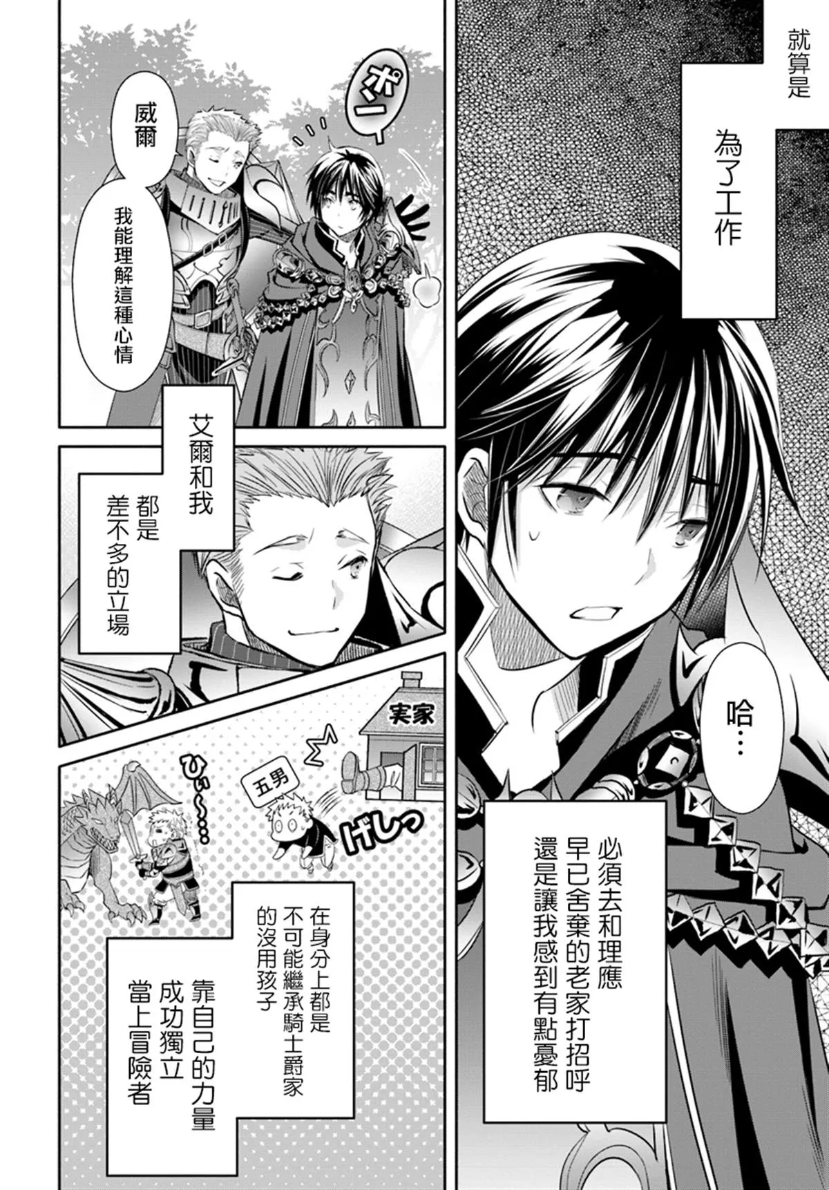 第44话 新的委托 第20页