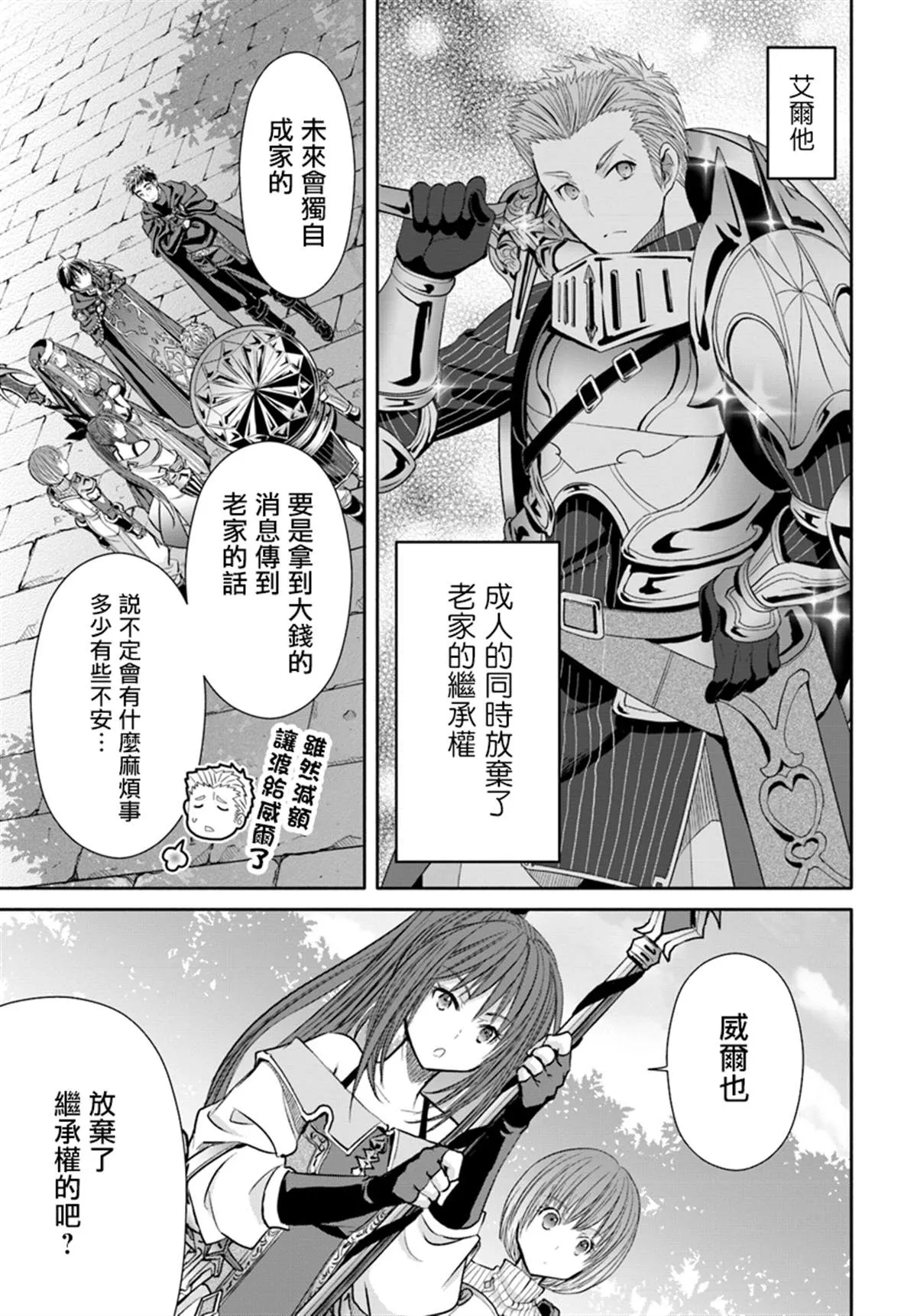 第44话 新的委托 第21页