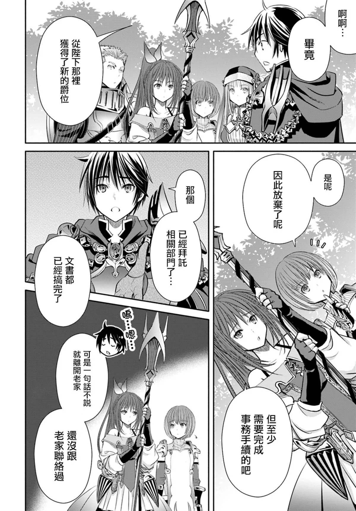 第44话 新的委托 第22页