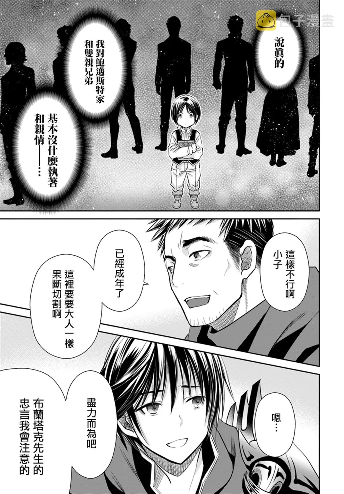 第44话 新的委托 第23页