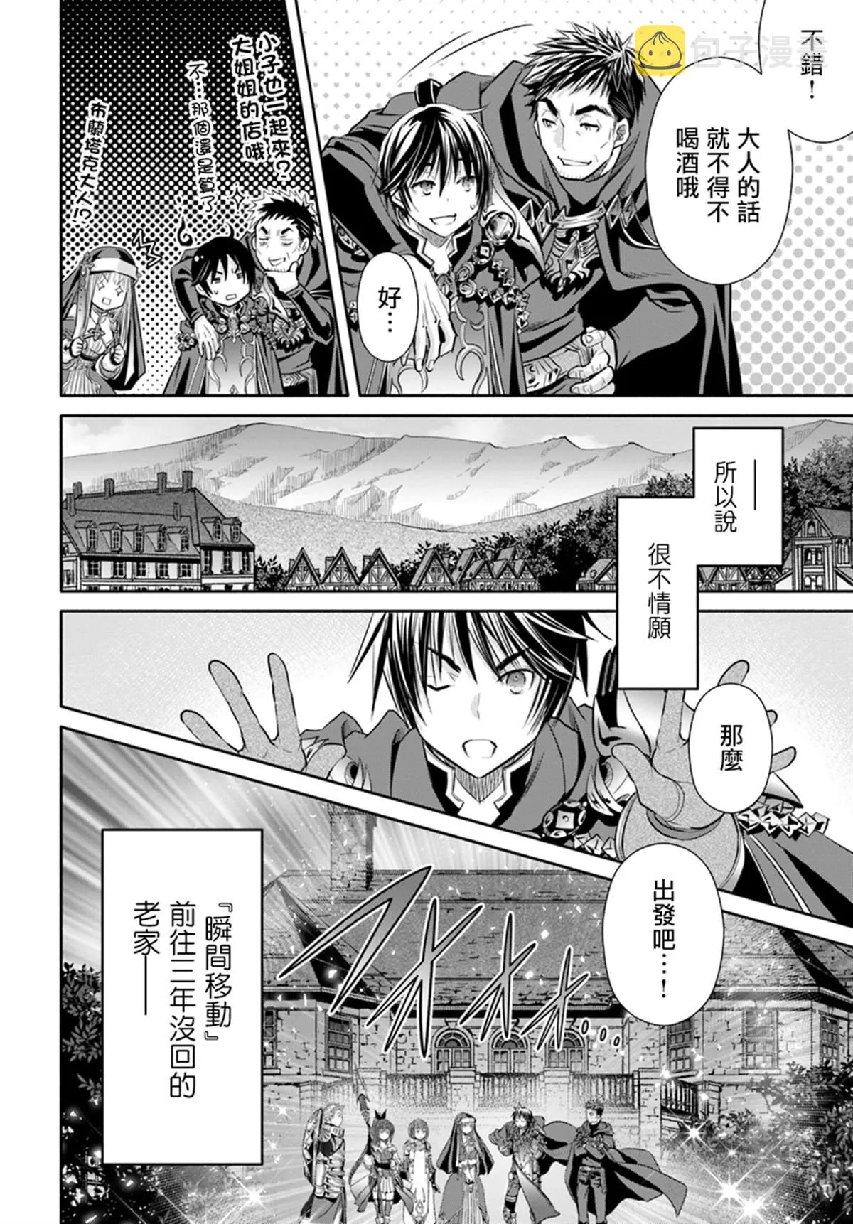 第44话 新的委托 第24页