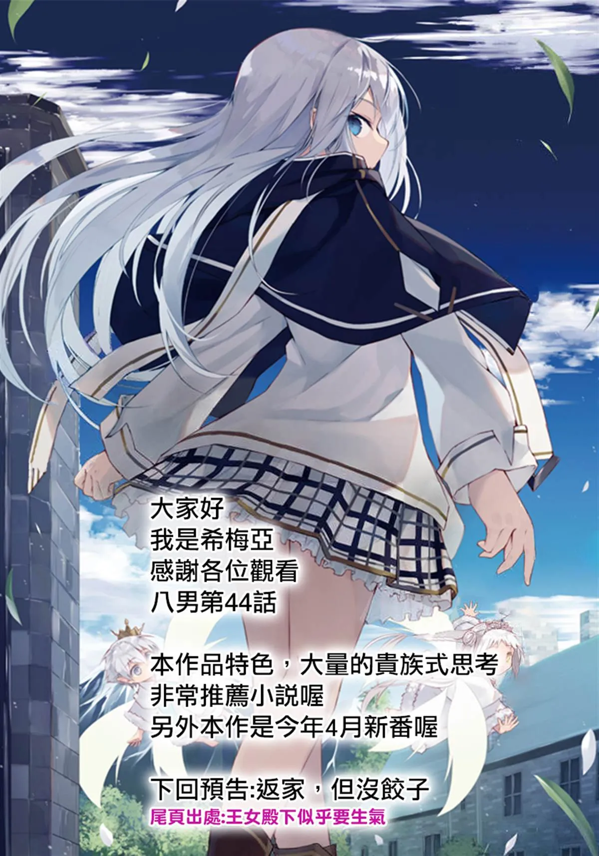 第44话 新的委托 第25页