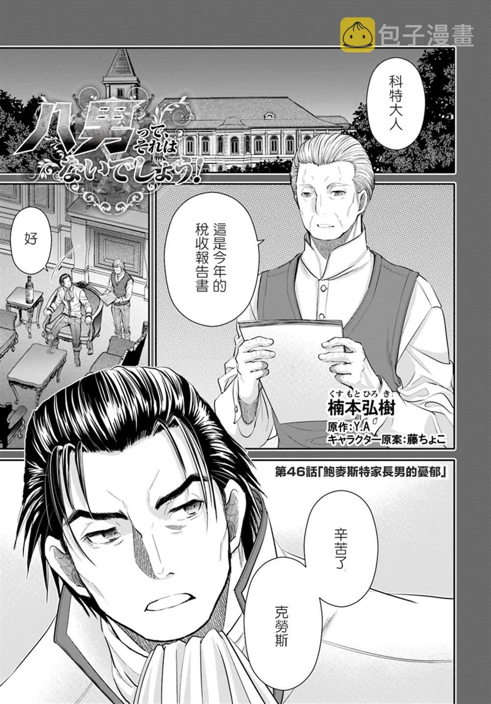 第46话 第1页