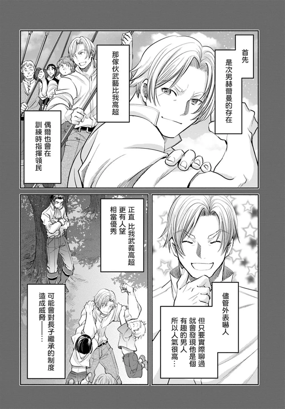 第46话 第8页