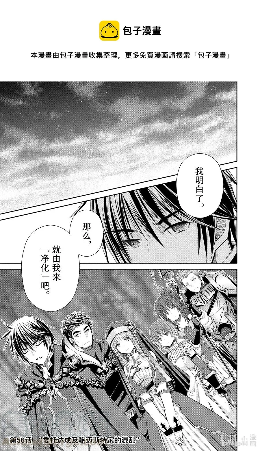 56 委托达成及鲍迈斯特家的混乱 第1页
