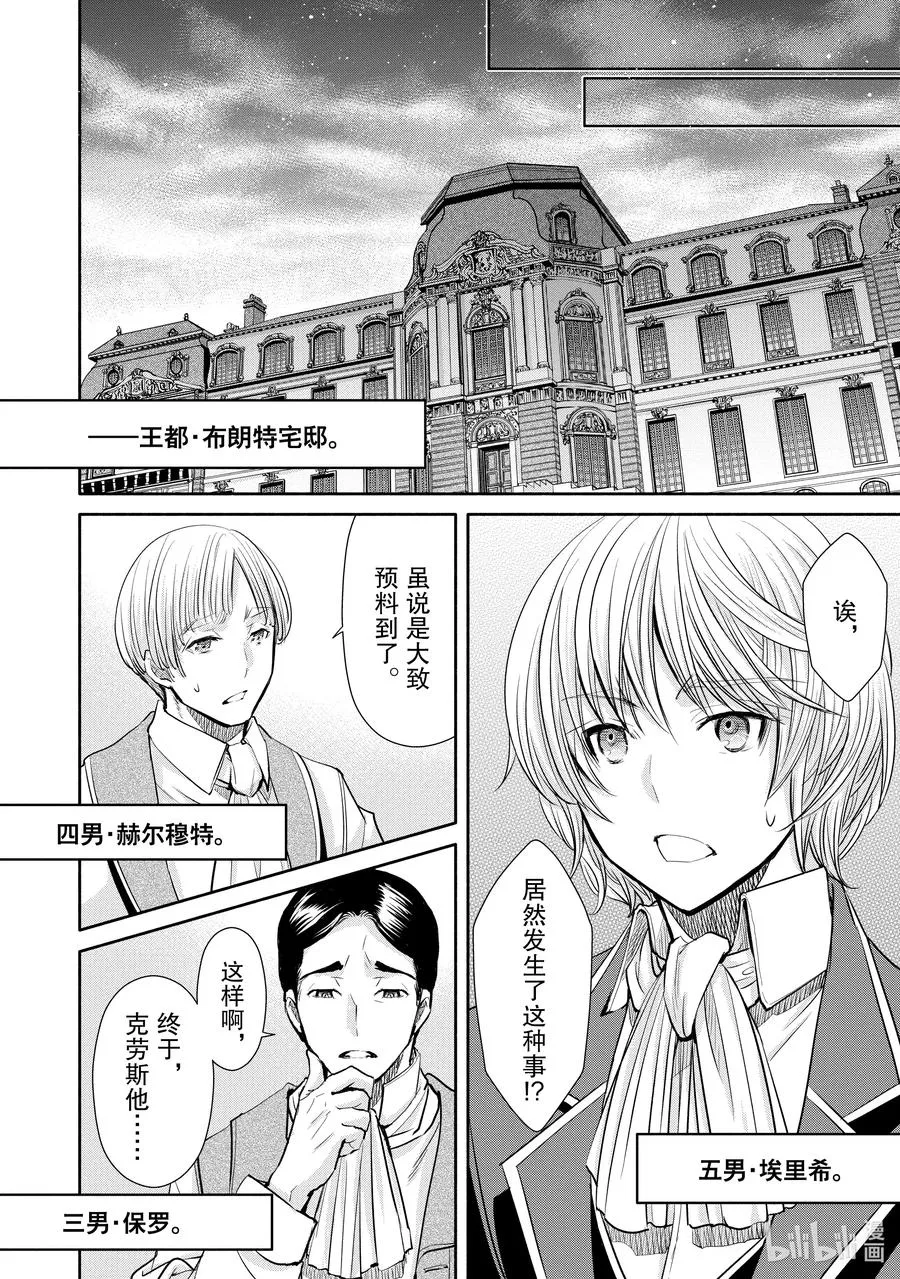 56 委托达成及鲍迈斯特家的混乱 第6页
