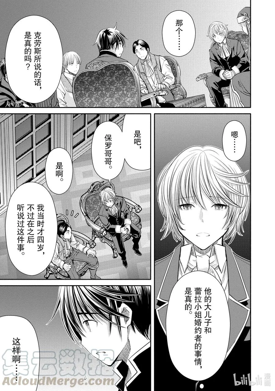 56 委托达成及鲍迈斯特家的混乱 第7页