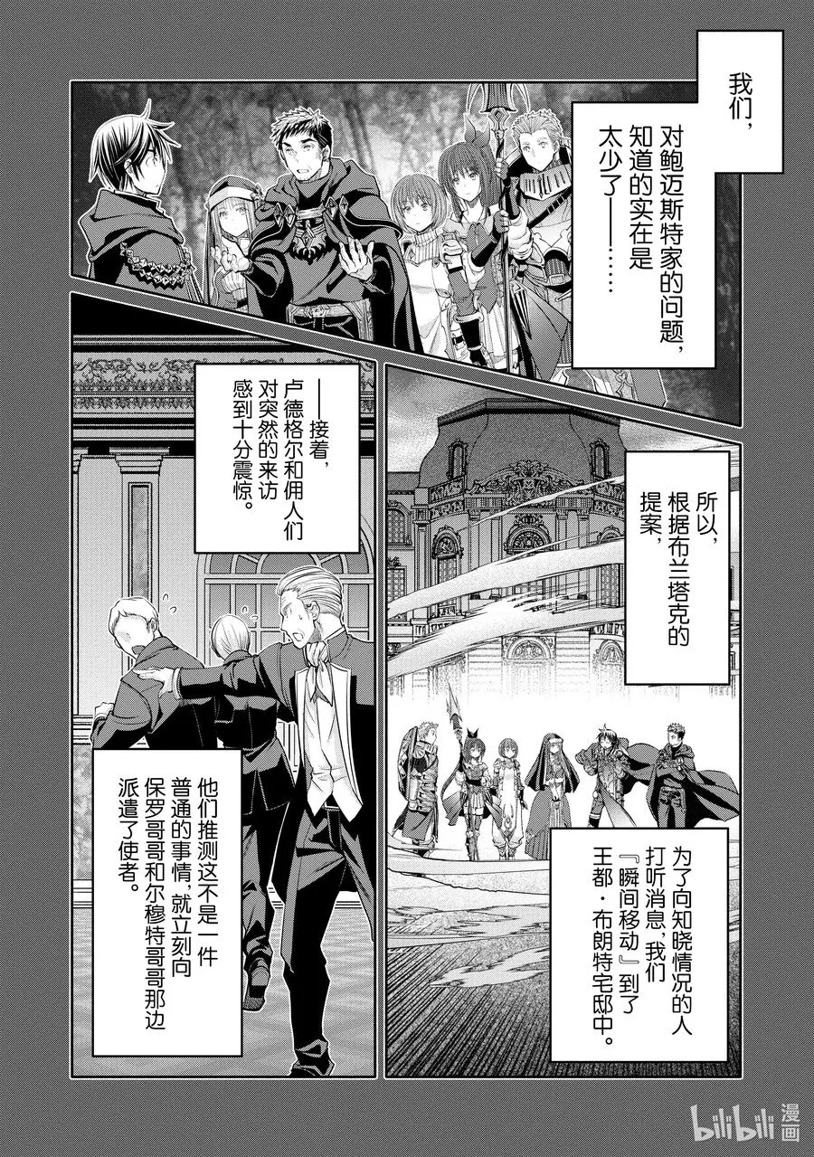 56 委托达成及鲍迈斯特家的混乱 第8页