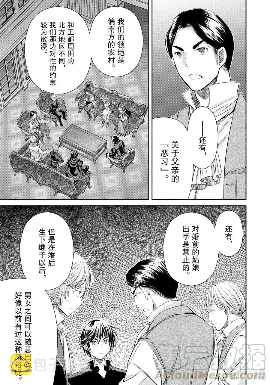 56 委托达成及鲍迈斯特家的混乱 第9页