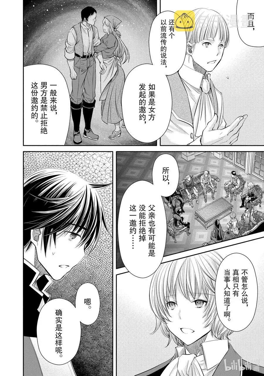 56 委托达成及鲍迈斯特家的混乱 第10页