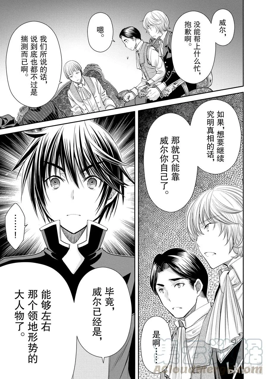 56 委托达成及鲍迈斯特家的混乱 第11页