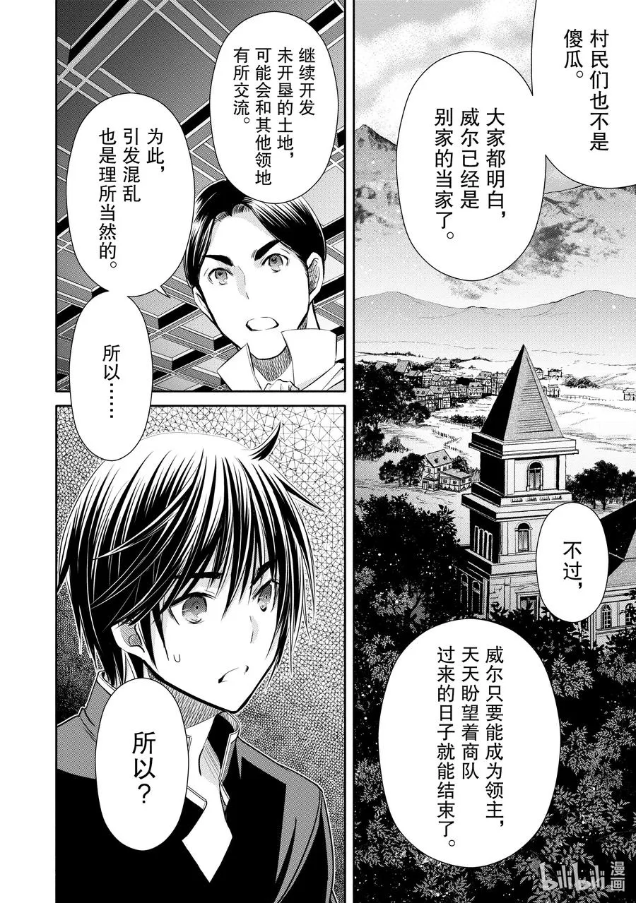 56 委托达成及鲍迈斯特家的混乱 第12页