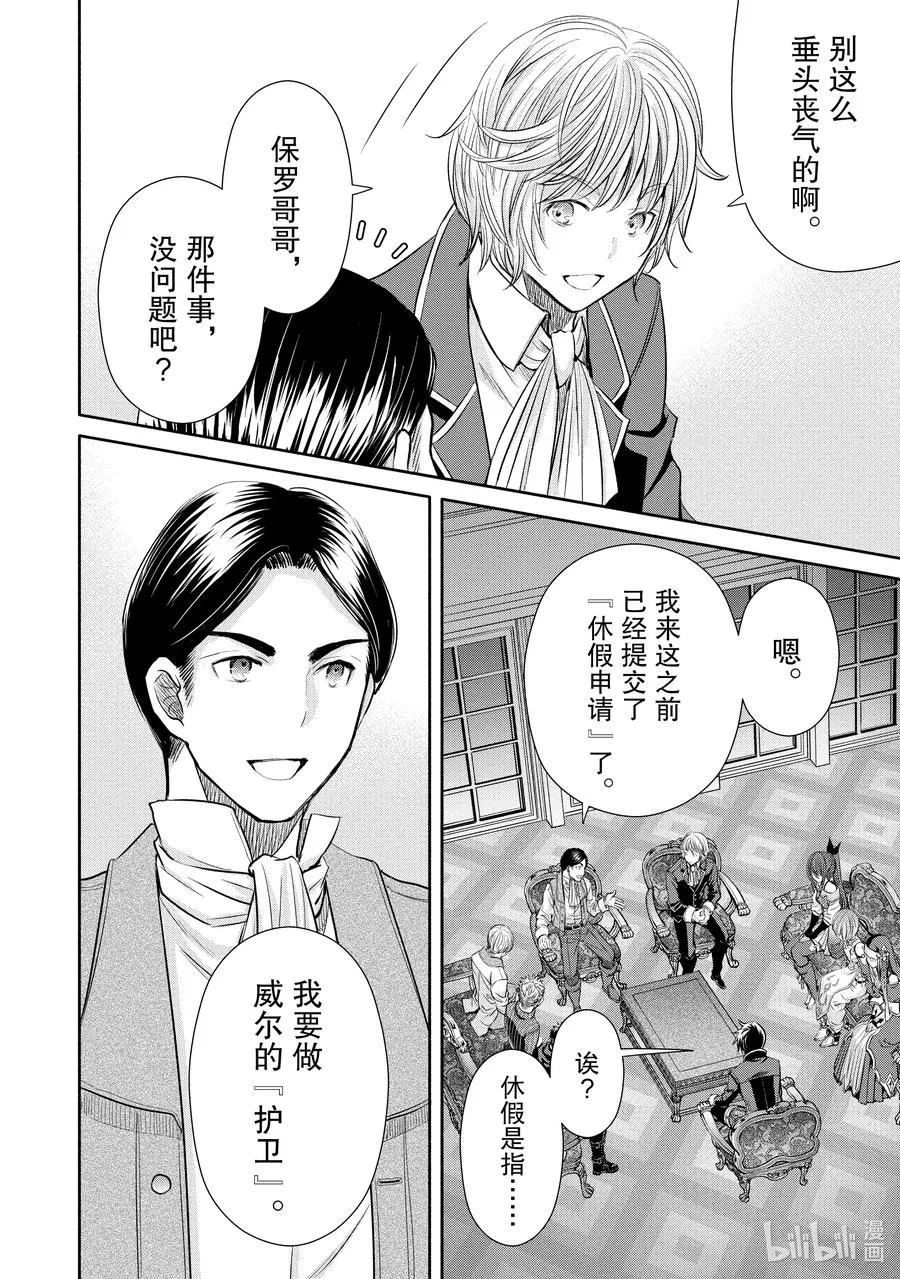 56 委托达成及鲍迈斯特家的混乱 第14页