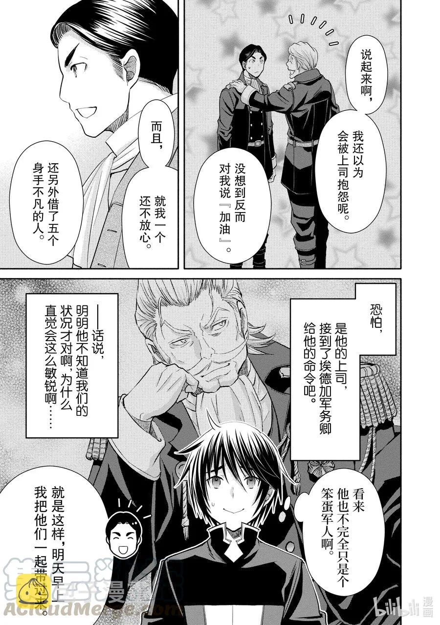 56 委托达成及鲍迈斯特家的混乱 第15页