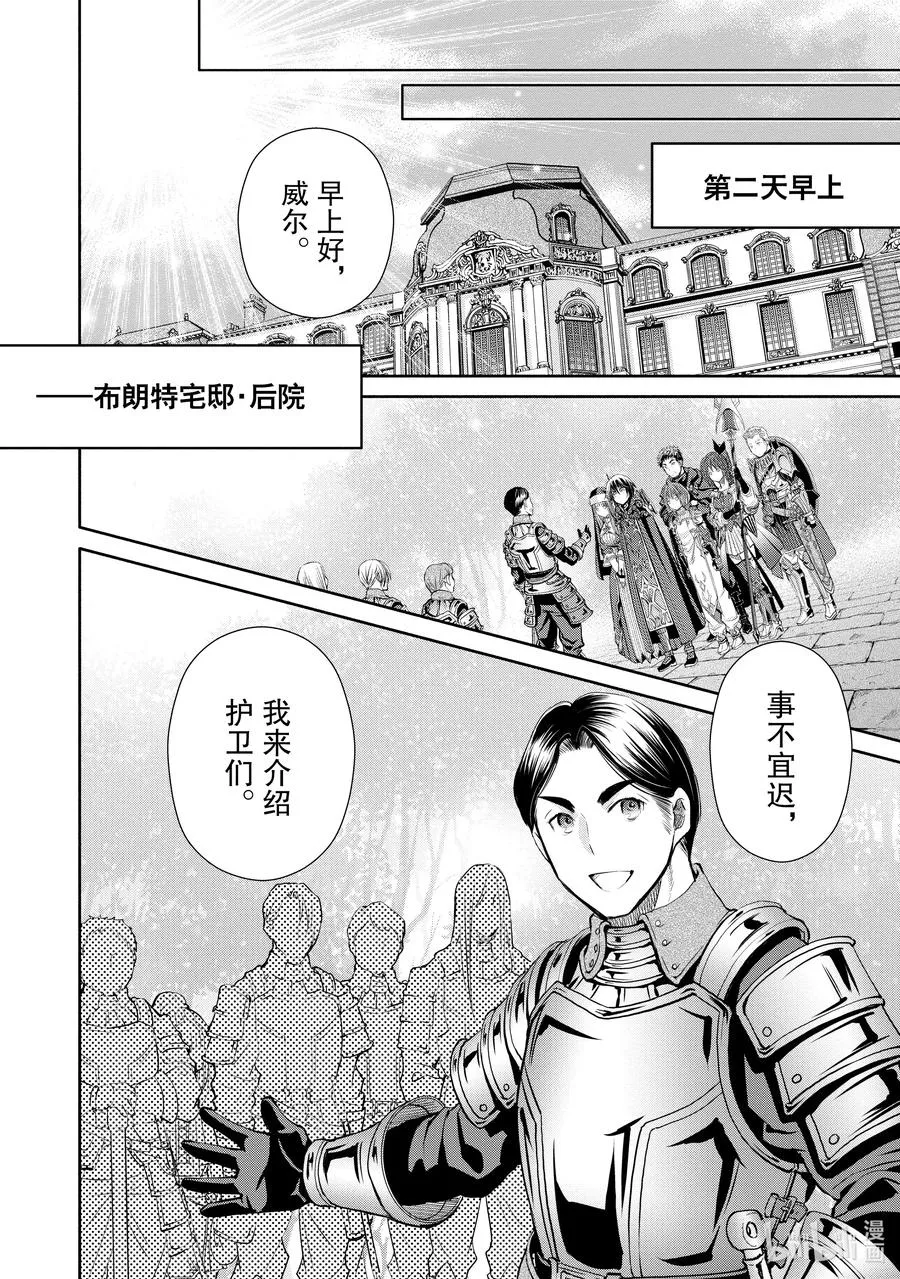 56 委托达成及鲍迈斯特家的混乱 第16页