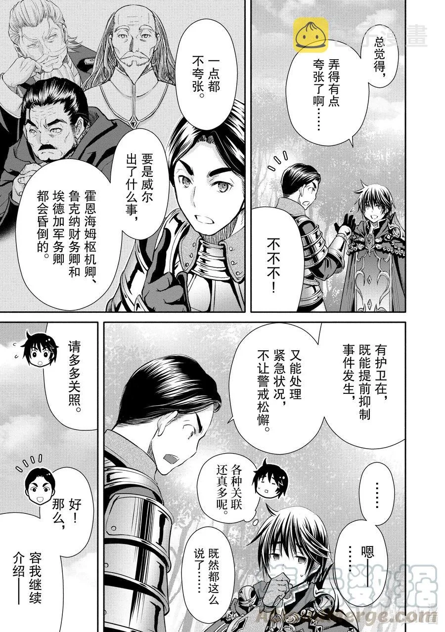 56 委托达成及鲍迈斯特家的混乱 第17页
