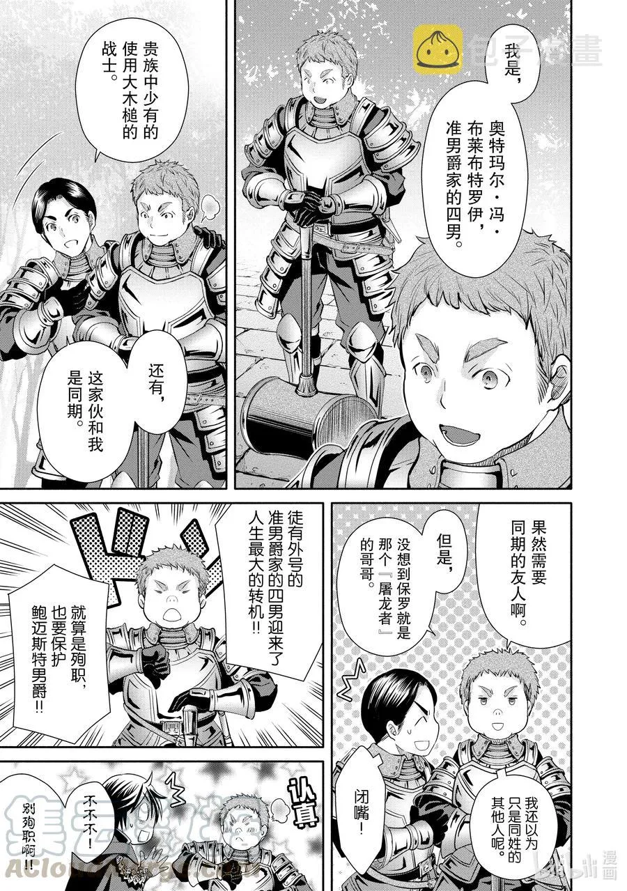 56 委托达成及鲍迈斯特家的混乱 第19页