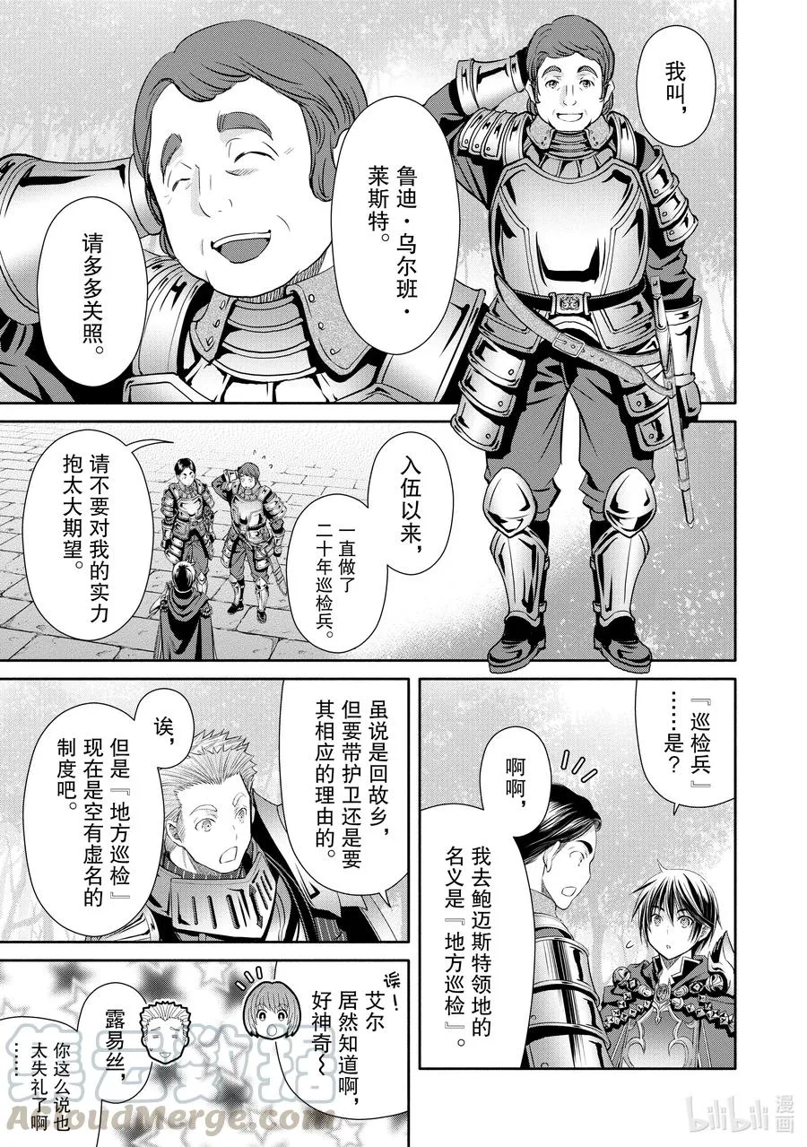 56 委托达成及鲍迈斯特家的混乱 第21页
