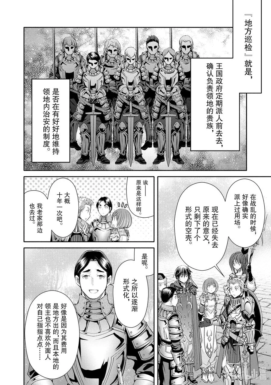 56 委托达成及鲍迈斯特家的混乱 第22页