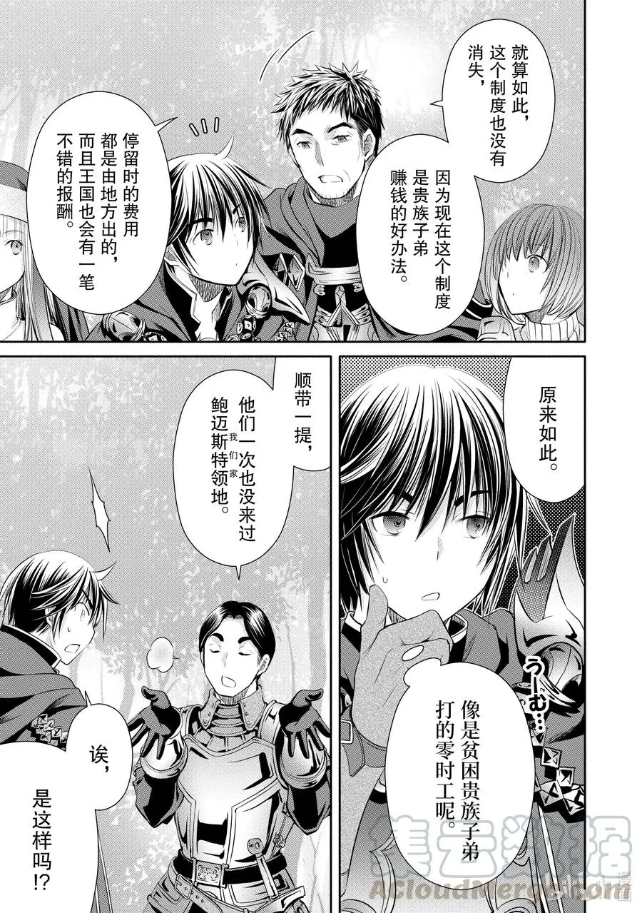 56 委托达成及鲍迈斯特家的混乱 第23页