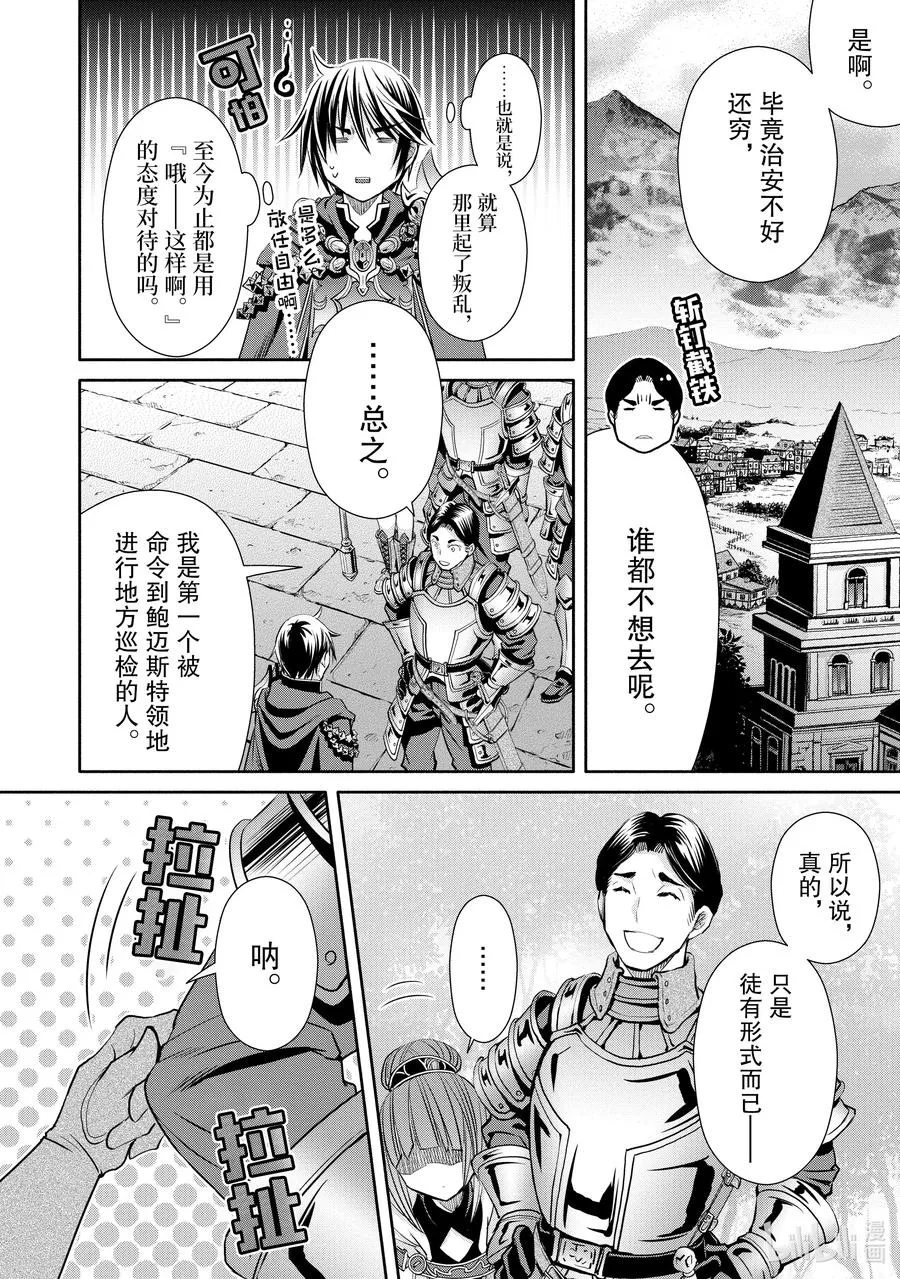 56 委托达成及鲍迈斯特家的混乱 第24页
