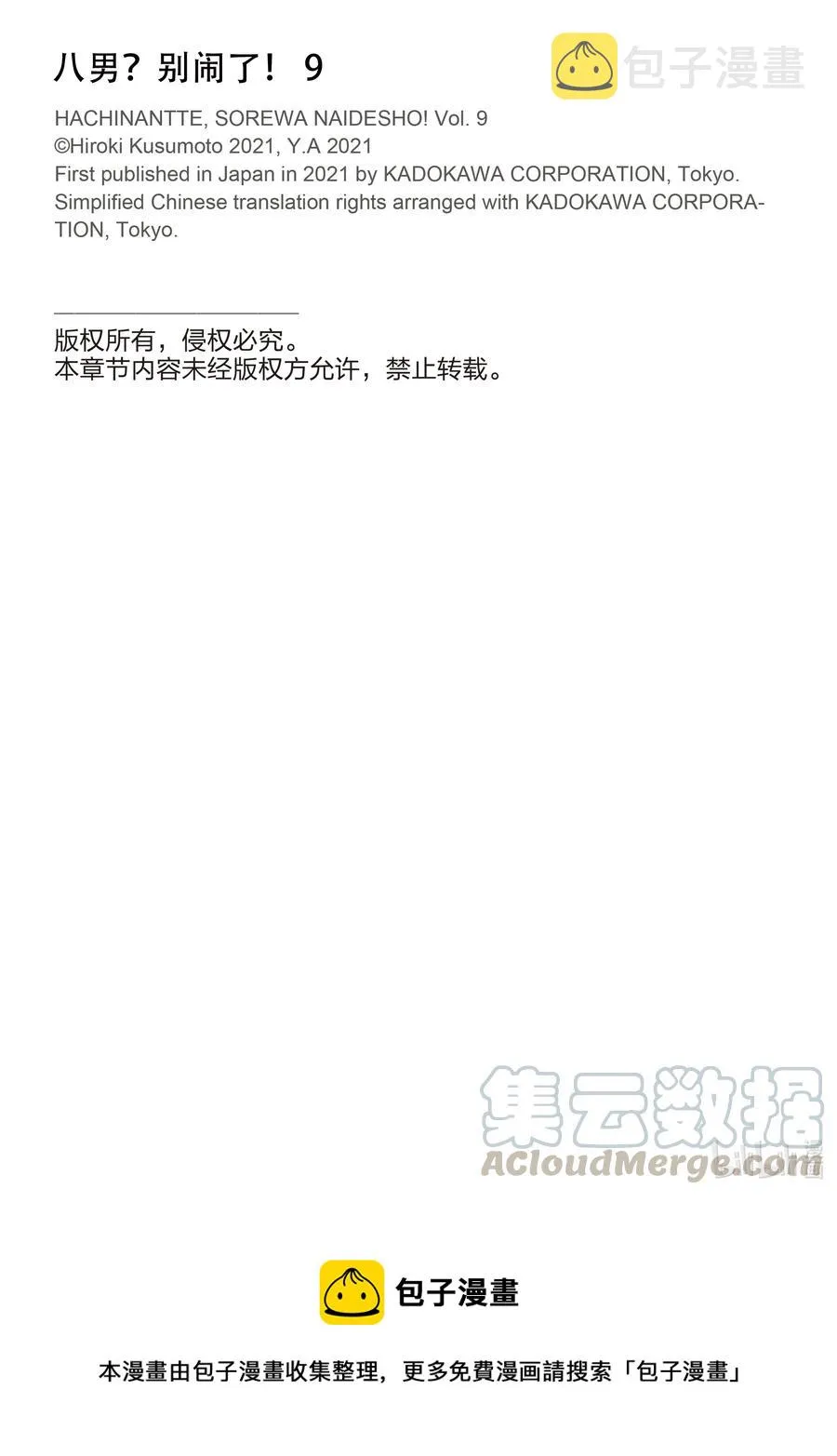 56 委托达成及鲍迈斯特家的混乱 第27页