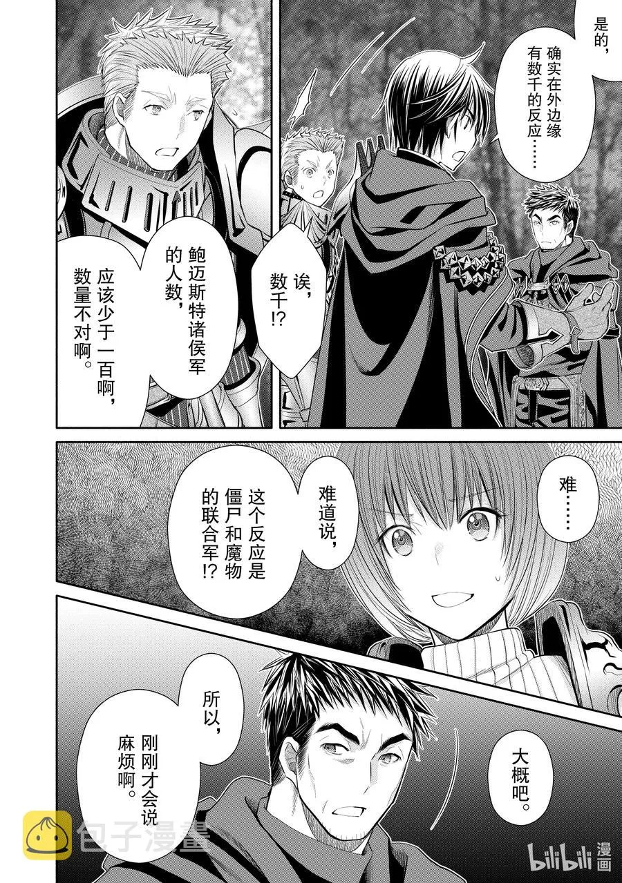 55 上代侍从长巫妖 第2页
