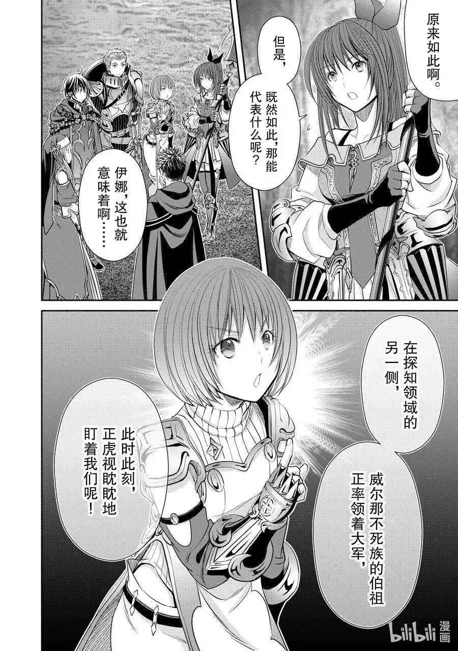55 上代侍从长巫妖 第4页