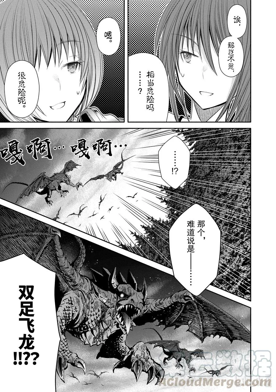 55 上代侍从长巫妖 第5页