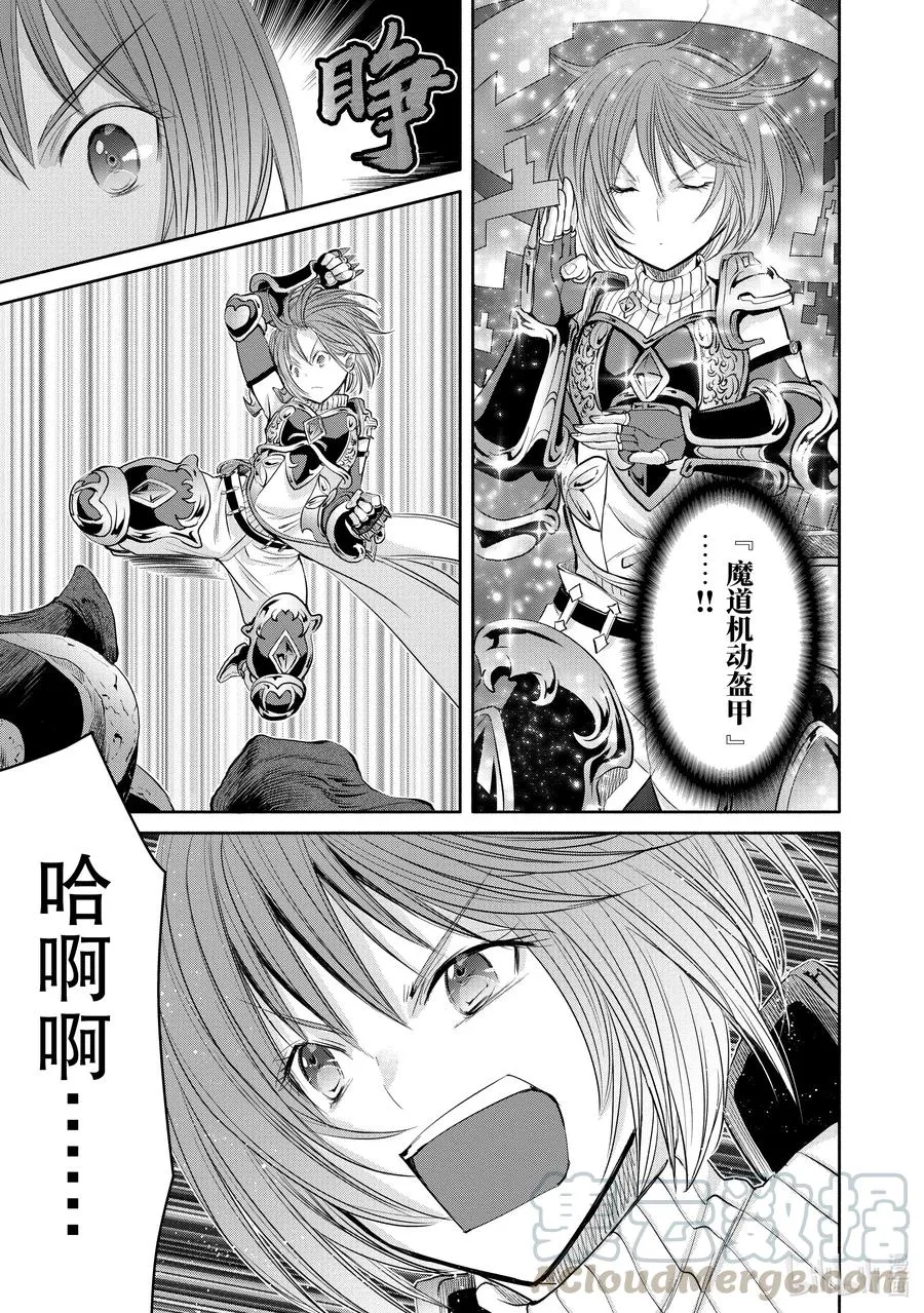 55 上代侍从长巫妖 第11页