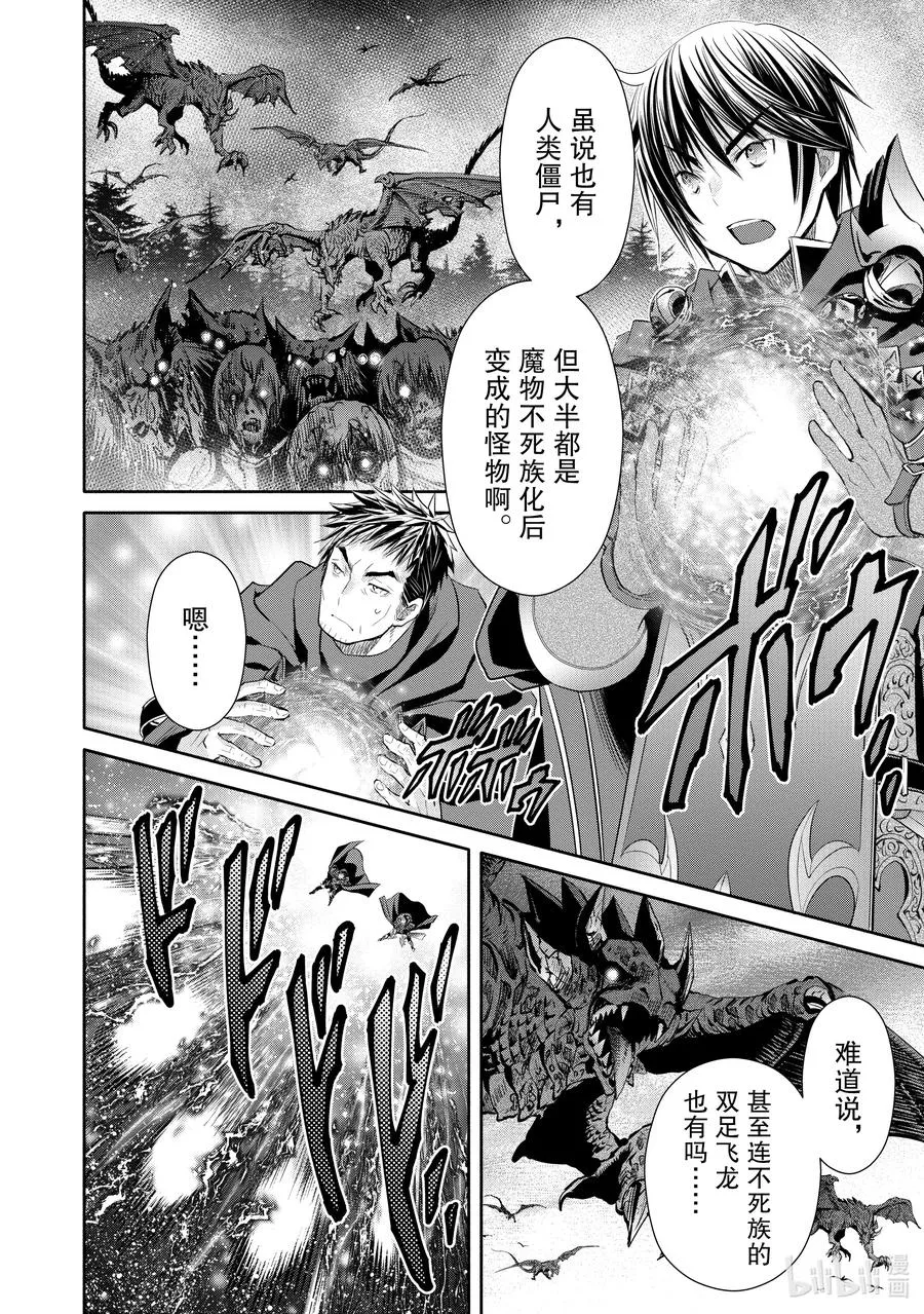 55 上代侍从长巫妖 第16页