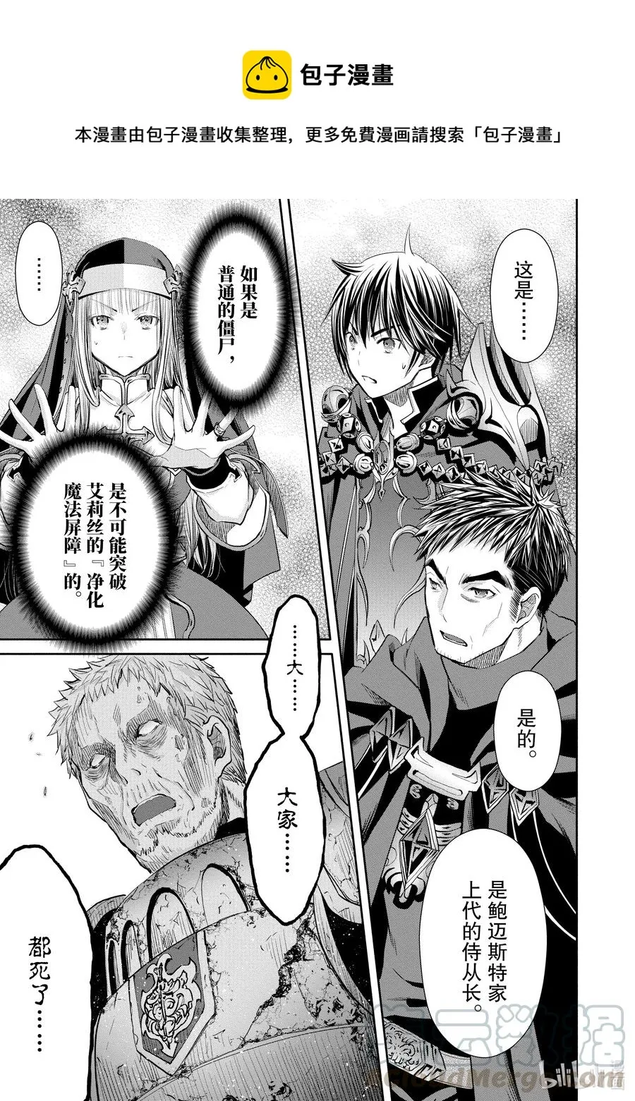 55 上代侍从长巫妖 第21页