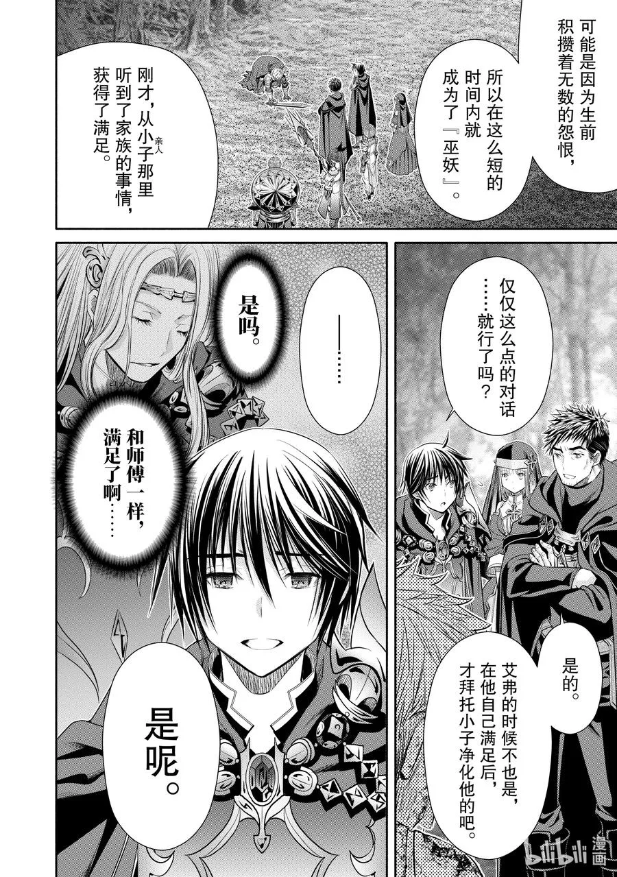 55 上代侍从长巫妖 第24页
