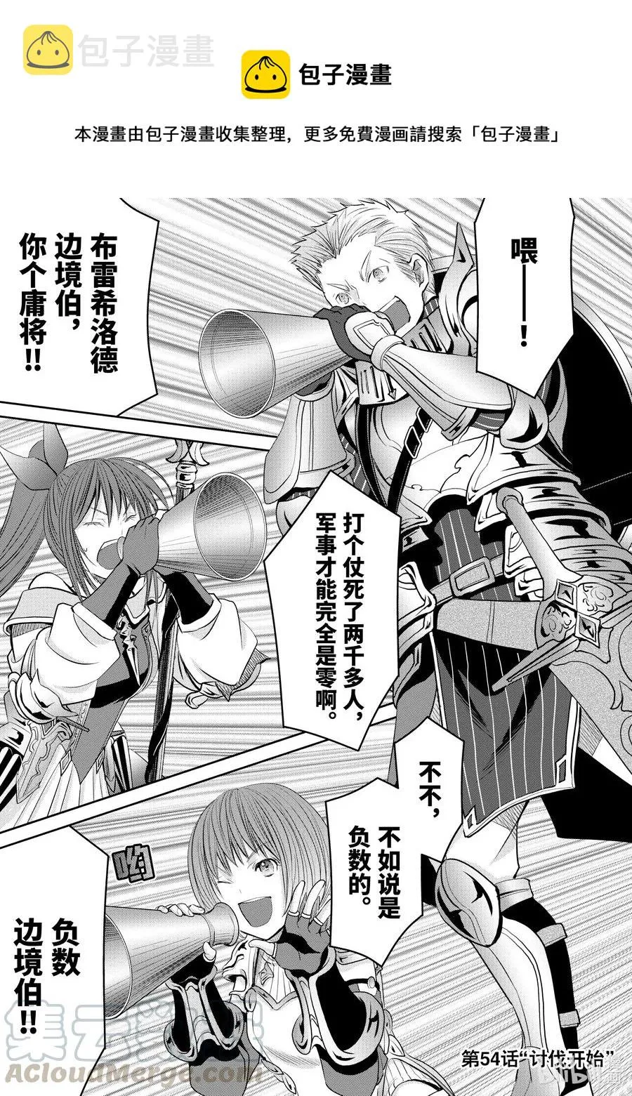 54 讨伐开始 第1页