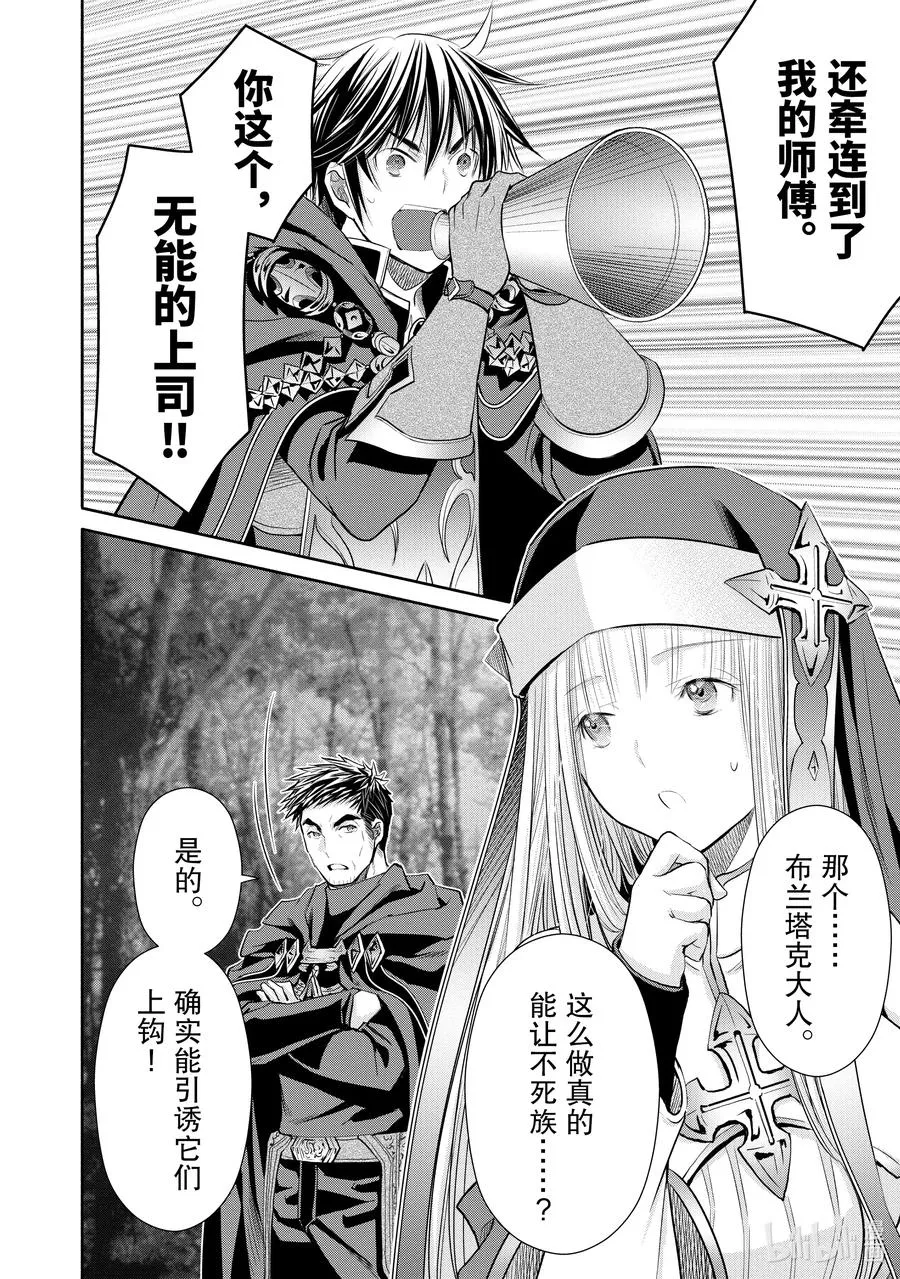 54 讨伐开始 第2页