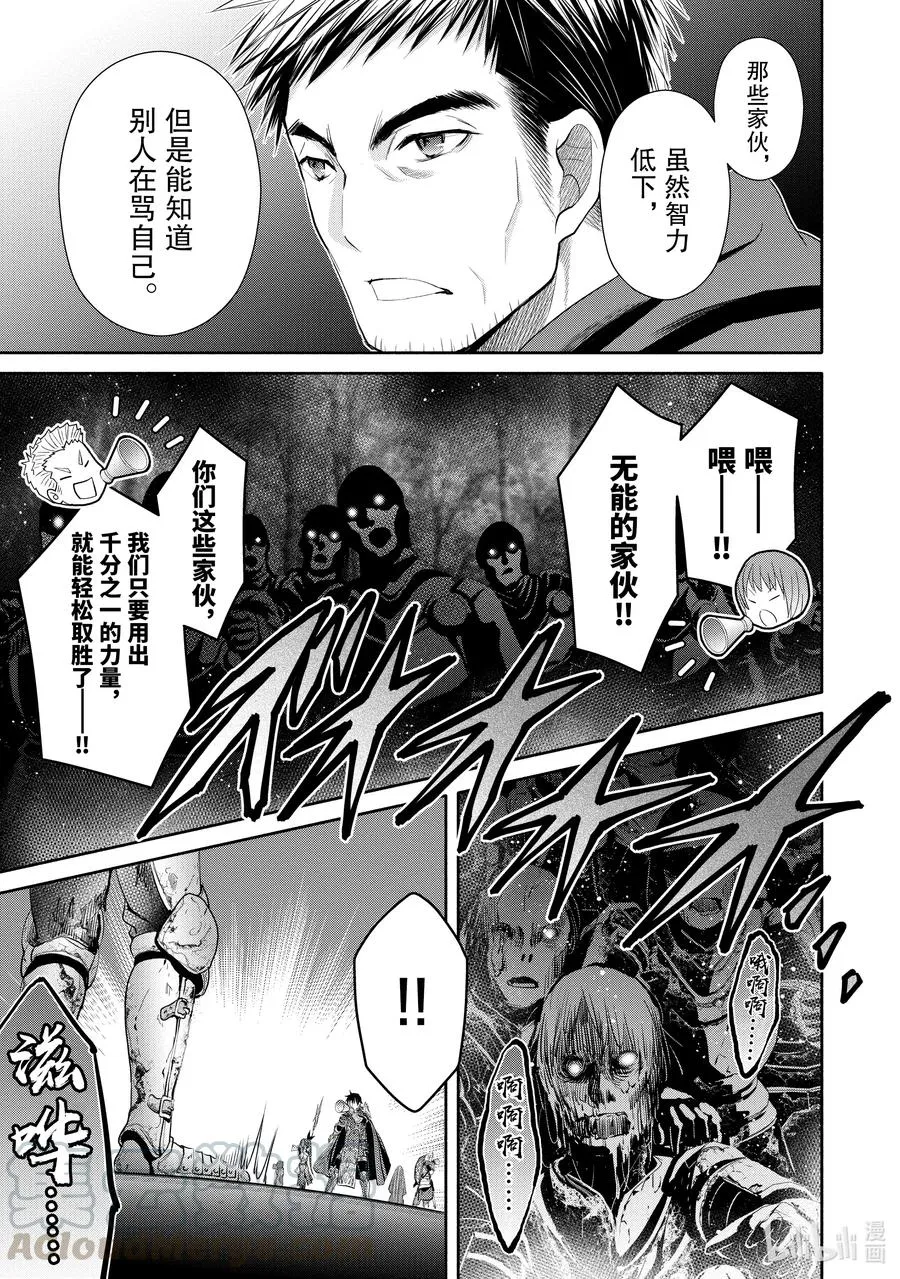 54 讨伐开始 第3页