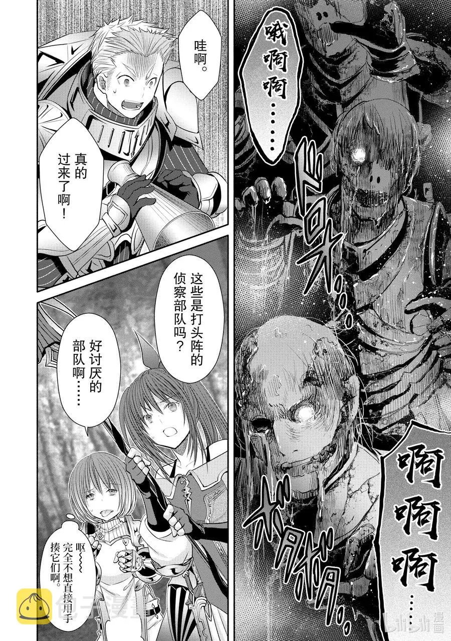 54 讨伐开始 第4页